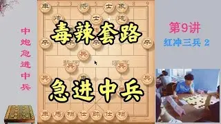 当头炮最毒辣的下法，鬼手抽车，妙手杀棋，瞬间拿下对手