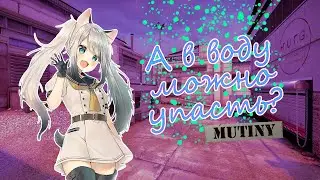 Что такое MUTINY? CS:GO [Монтаж]