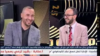 بن شبير يفجر البلاطو بالضحك بسبب فلورونتينو بيريز !!