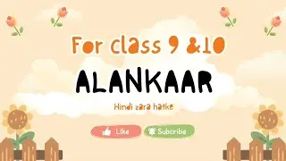 CBSE Class 10th Hindi Grammar Alankar | Alankar CBSE | Alankar Class Tricks #hindi #study #trending 