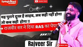 राजवीर सर ने दिया RAS का पेपर 😂l Springboard l #rajasthan #viral #rajveersir #funnyvideo #ras