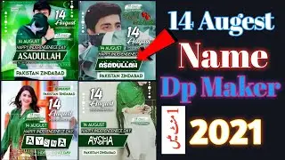 14 August Name Dp Maker 2021 || Jashna Azadi do Maker || 14 Augest Dp Maker  App