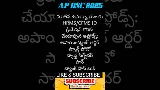 СОЗДАНИЕ ИДЕНТИФИКАТОРА HRMS/CFMS AP DSC 2025 #bhaskarsarea #apdsc #apdsc #dsclatestnewstoday #ap...