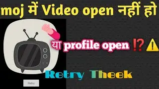 Moj Profile Open Nahi Hota Hai , Retry Theek, #Shorts
