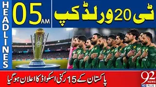 Pakistan Squad Announced | T20 World Cup 2026  | 05AM Headlines | 92NewsHD