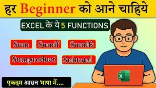 OMG 🔥 Most Useful Excel Formula In Microsoft Excel | Sum, Sumif, Sumproduct , Subtotal In Excel 
