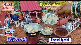 Miniature Pongal Cooking | Sampangi Sweet | Diy | Mini Foodkey | Sankranthi Recipes | Ach Mini Foods
