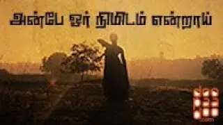 Anbe or nimidam endrai video song - Padmanaban G | Mastan - Khader | Jayashree Sridhar