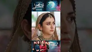 Aik Bhool Episode 14 Teaser #shorts #shortsfeed #aikbhool #pakistanidrama #greentv