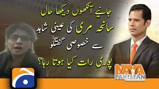 Exclusive Talk with Eyewitness of Murree Tragedy