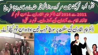 #minhaj ul Quran international  #youtube#live#subscribe#trending Politics||socialvalues||imrankhan||