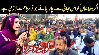 kalsoom Baloch | Quetta Dahrna Speech | Quetta Balochistan Protest @itsBalochiZeemal