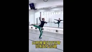 古典舞身韵组合 《烟雨江南》 + 节拍