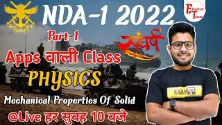 NDA-1 2022|| PHYSICS का तांडव|| Mechanical Properties Of Solid|| Part-1|| Physics By Vivek Sir