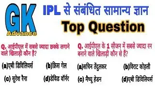 #IPL2019 Top 22+ Question || आईपीएल टॉप 22+ प्रश्न|Gk Question |Railway Gk| SSC GK| group d