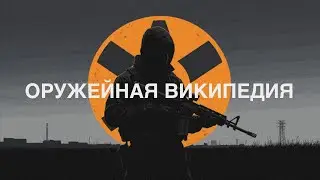 Оружейная Википедия Ковчега. Выпуск 7. Пулемет Калашникова Модернизированный [ПКМ]