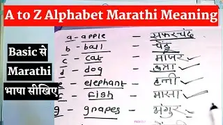 Learn A to Z Alphabet Marathi Meaning | Learn Basic Marathi Easily | Easy Indian Language