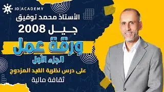 نظرية القيد المزدوج الجزء الأول