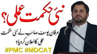 Special Message of Irfan Yousaf for MDCAT Petitionors | Protest Against PMC\MSM Paksitan #PMC #MDCAT