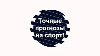 Прогнозы на спорт от BOOMBET.NET