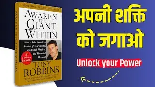 Awaken The Giant Within by Tony Robbins Audiobook | Book Summary in Hindi | Book Mania