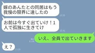 姑の暴走で家出決定！家族全員が嫁を救い出し大逆転劇!?