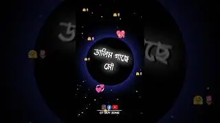 আতা গাছে তোতা পাখি !! ডালিম গাছে মৌ !! #gtboyzone #funny #viral #shorts 😜😂😎