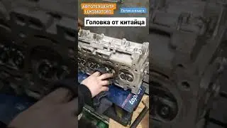 Перебрали головку от китайца #geely #vertex в автотехцентре #LEKSMOTORS в Петрозаводске #сто #shorts
