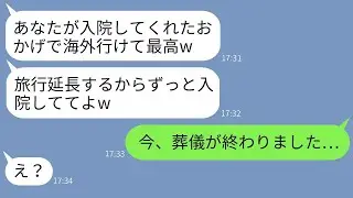 病気で緊急入院した夫を残してハワイ旅行に出かける冷酷な妻「もう一生入院してて笑」 → 帰国後に妻が衝撃の真実を知らされた時の反応が…