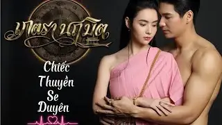 Chiếc Thuyền Se Duy&ecirc;n [FMV Thai] Mookda Marinrak & Pataradet  || เภตรานฤมิต Mix China Song