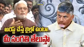 అరెస్ట్ చేస్తే జైల్లో ఉంటా..  మీ సంగతి తేలుస్తా : Ambati Rambabu Sensational Comments | Prime9 News