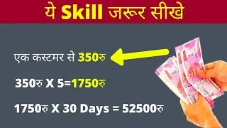 Make Money Without Investment | Earn Money Per Month 52500/-