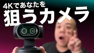 【繋ぐだけ】シンプル操作で4KでAI追跡が可能！『EMEET PIXY Webカメラ 4K』をMac用カメラにする！