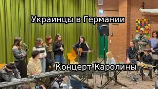 Звезда родилась . Каролина спела свои авторские песни с оркестром в Германии