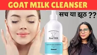 Goat Milk Body Wash Review | Goat Milk | White Cream for fair skin