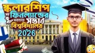Cheapest Universities in Finland 2026 | Scholarships Available | Study in Finland at Lowest Cost