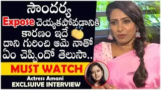 Heroine Amani Exclusive Interview | Soundarya | Tollywood Interviews | Third Eye