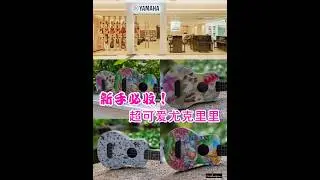 🐱Flight Ultra Travel Ukuleles 弹出好心情✨从一把小小尤克里里开始🎶🐱以时尚风格开启你的音乐之旅！Flight Ultra Travel 系列尤克里里