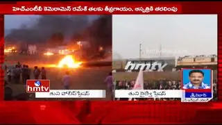 Kapu Protesters Attacks Police Station & Set Fire to Police Vehicles in Tuni | HMTV