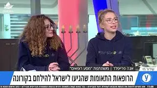 Masa Israel Journey  -  Masa Doctors