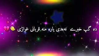 I movie Black Screen Pashto Song | Shah farooq New Song Status Shah farooq pashto Song black Screen
