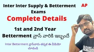 AP Inter Advanced Supplementary Exams 2022 Complete Details || Betterment Complete Details