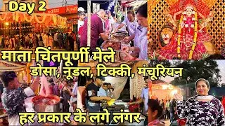 Mata Chintpurni mele day 2 | shardhaluo ka rash | har jagah lagi bheed | chintapurni Navratra 2025