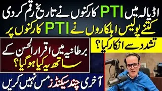 Several Policemen Refused to Mistreat Khan’s Sister Outside Adiala - Adeel Habib Vlog