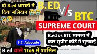 bed Btc Latest news today | bed Btc Latest Update today | #bpsc_teacher, #Stet | bed Btc ajj ki news