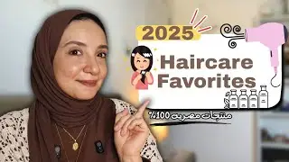 احسن حاجه من كل حاجه في منتجات العنايه بالشعر لسنة 2025 - منتجات مصريه 