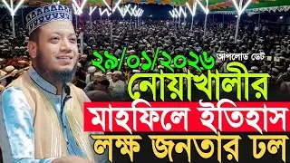 আমির হামজার নতুন তাফসীর | Amir Hamza New Waz 2026 | Mufti Amir Hamza Waz | Amir Hamza Waz 2026