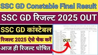 SSC GD Constable Final Result Date 2026 OUT 🎉 SSC GD Constable Final Result 2025 Kab Jari Hoga ✔️ ?