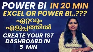 Learn Power BI in 20 Min | Create Your First Dashboard in 5 min | Power BI Malayalam Tutorial