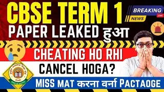 CBSE Term 1 Cheating 😱  | CBSE TERM 1 LATEST NEWS | CBSE ANSWER KEY | CBSE LATEST NEWS